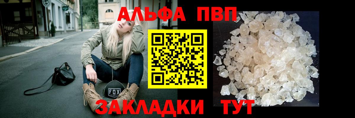 А ПВП Соль  Вход с VPN  где купить наркотик  A PVP СК  Новокубанск 