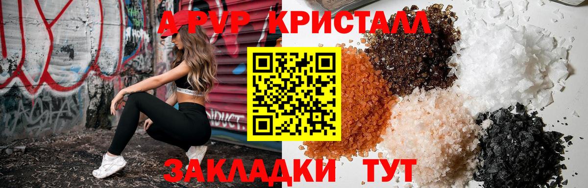 A PVP крисы CK Новокубанск