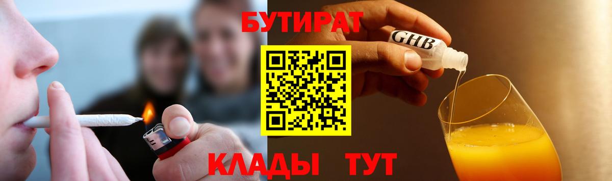 БУТИРАТ жидкий экстази Новокубанск