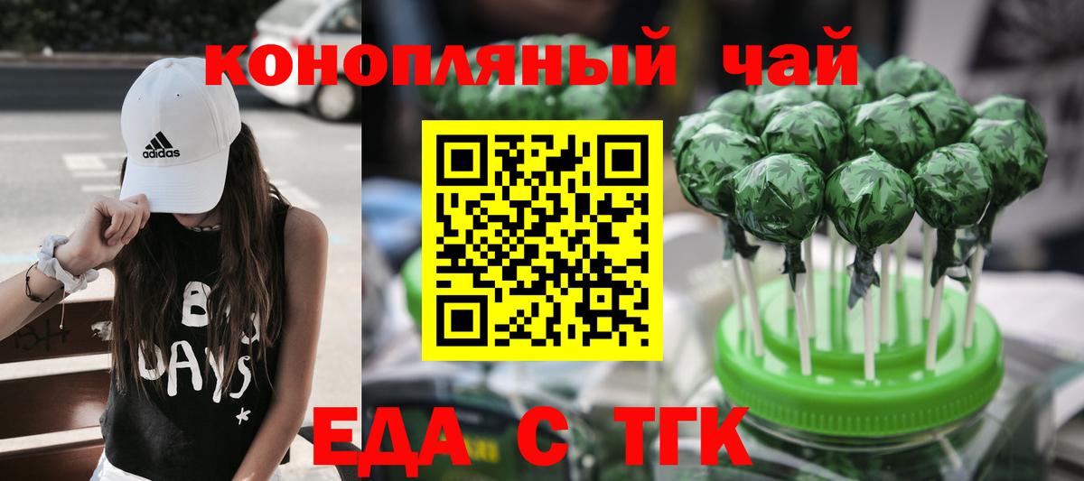 Еда ТГК конопля  Вход с VPN  Новокубанск 