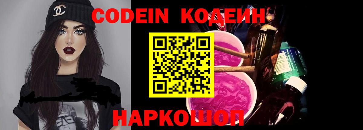 Кодеиновый сироп Lean напиток Lean (лин) Новокубанск
