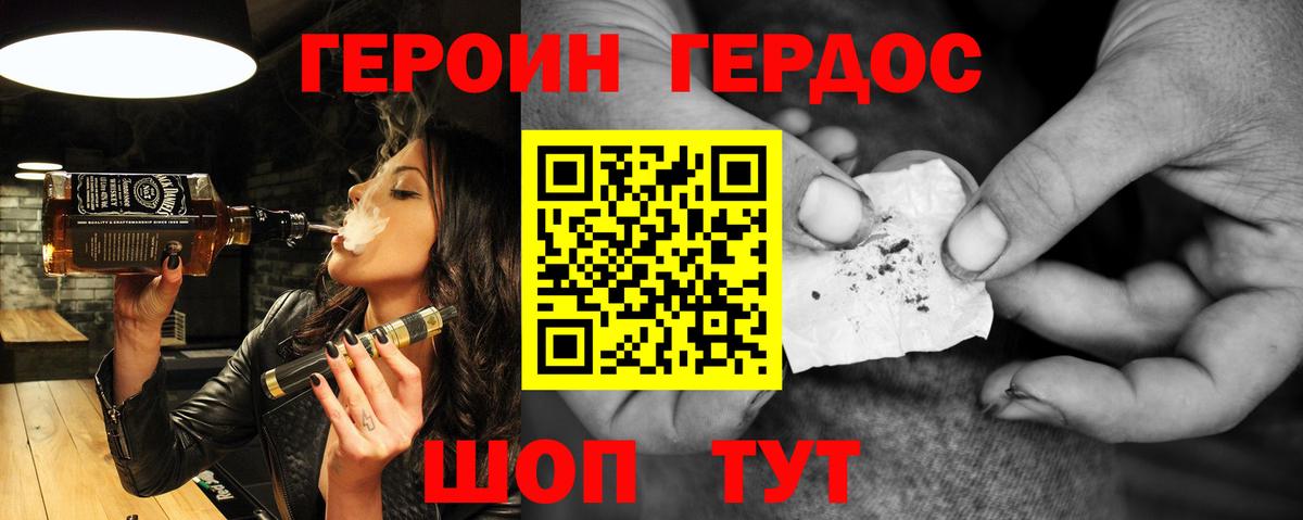 ГЕРОИН белый Новокубанск