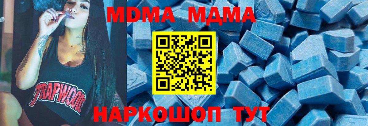 МДМА Molly  МДМА crystal  Вход с VPN  Новокубанск 