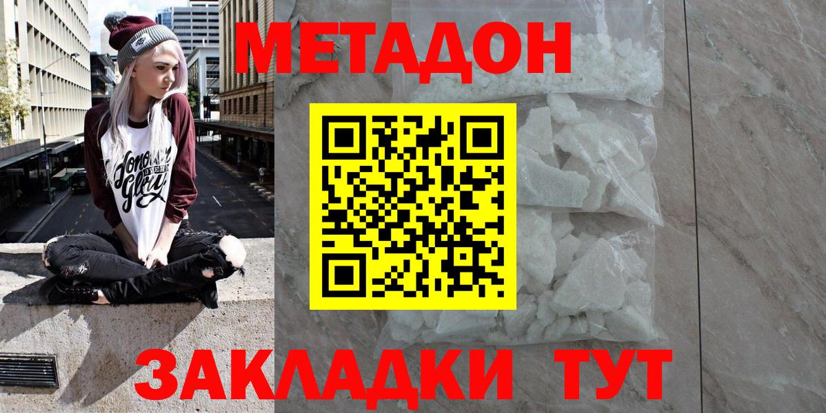 Новокубанск  МЕТАДОН белоснежный  МЕТАДОН VHQ  Вход с VPN 