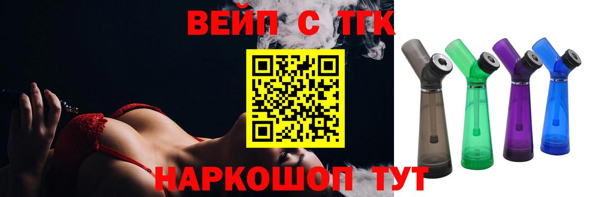 Новокубанск  ТГК вейп  Дистиллят ТГК вейп с тгк  Вход с VPN 